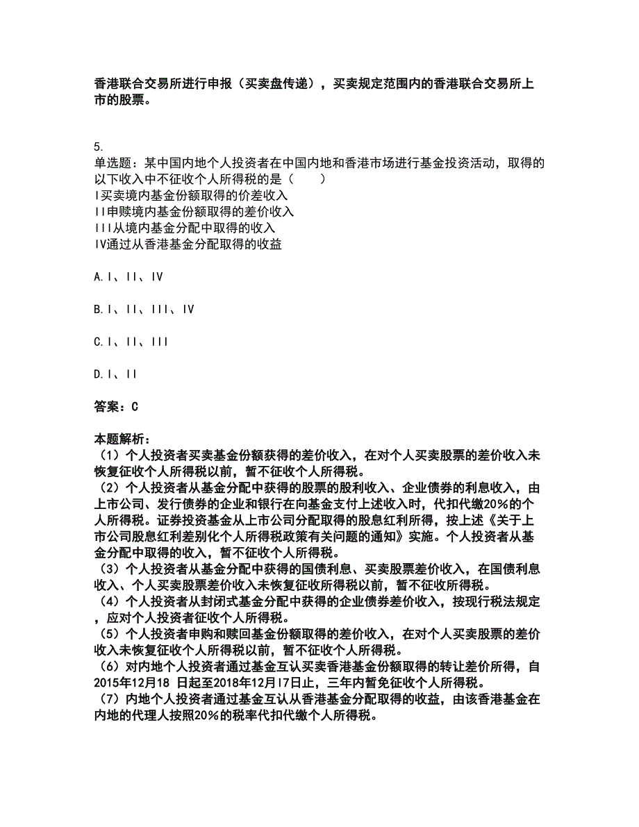 2022基金从业资格证-证券投资基金基础知识考试题库套卷40（含答案解析）_第3页