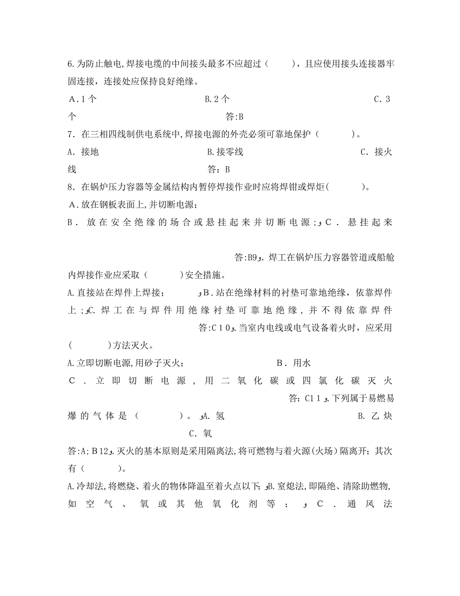 焊接安全技术试题_第2页