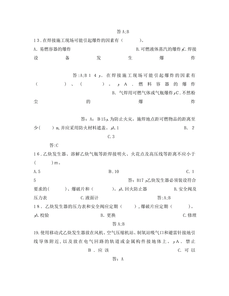 焊接安全技术试题_第3页