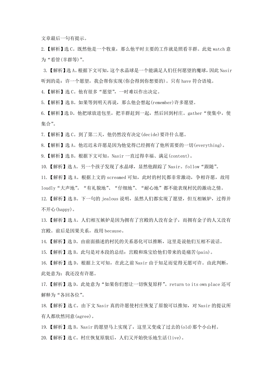 山东省德州市2013届高考英语二轮复习 完形填空精练精析9_第3页