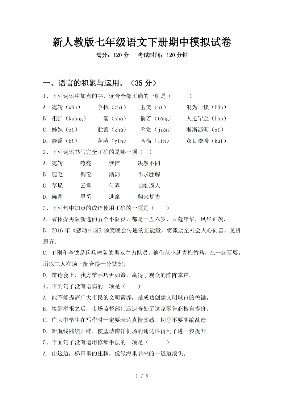 新人教版七年级语文下册期中模拟试卷.doc_第1页