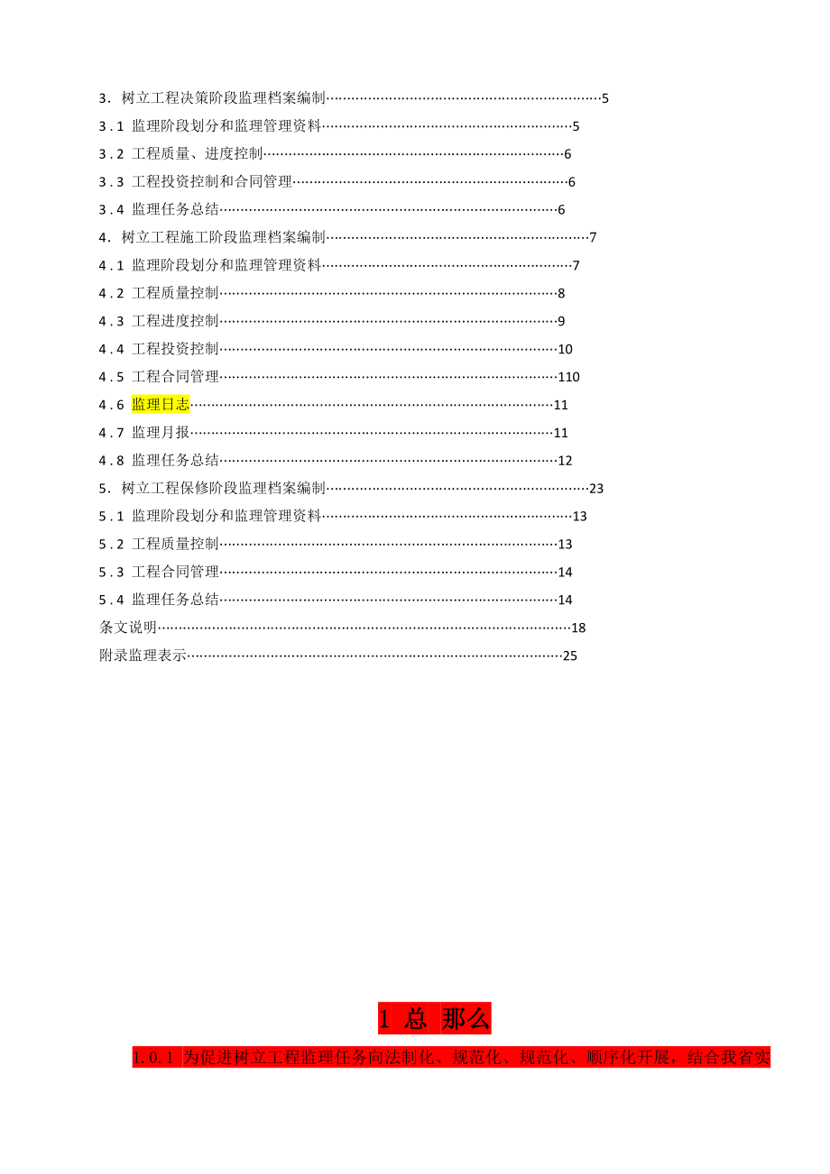 风电项目案档管理监理实施细则_第3页