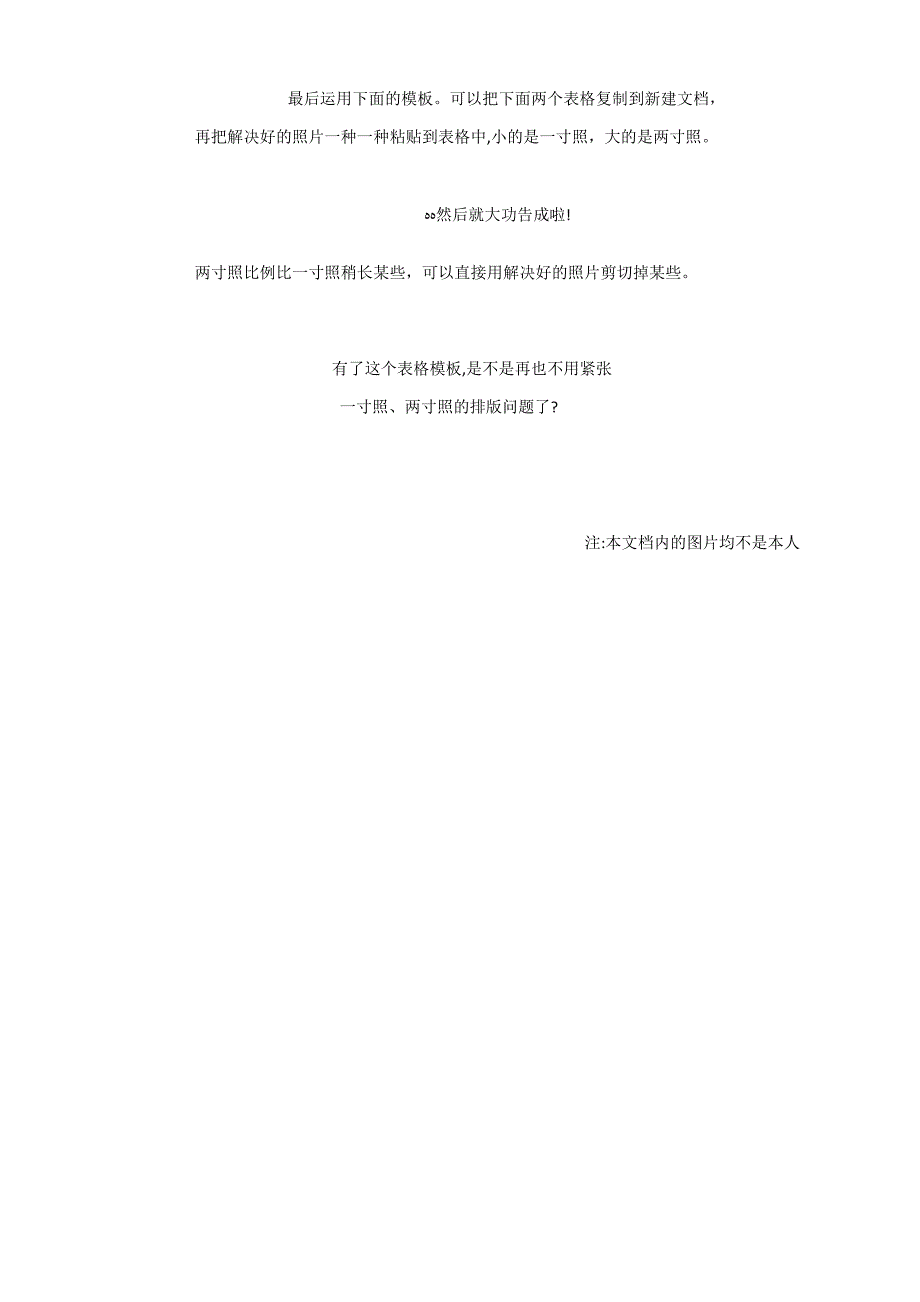 改进的一张A4纸word排版1寸照、两寸照-寸照模板_第4页