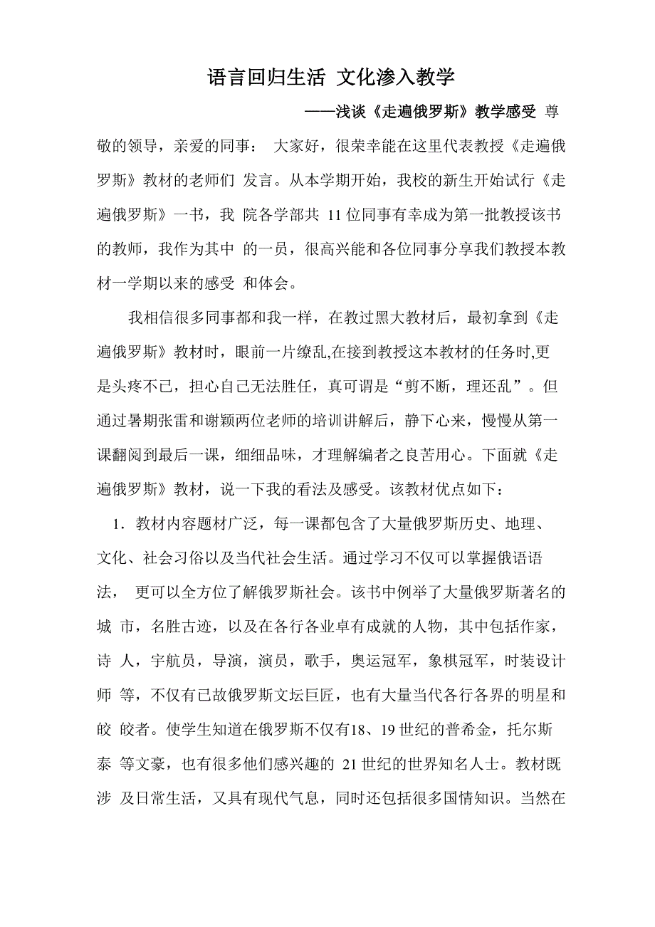 浅析走遍俄罗斯教材_第1页