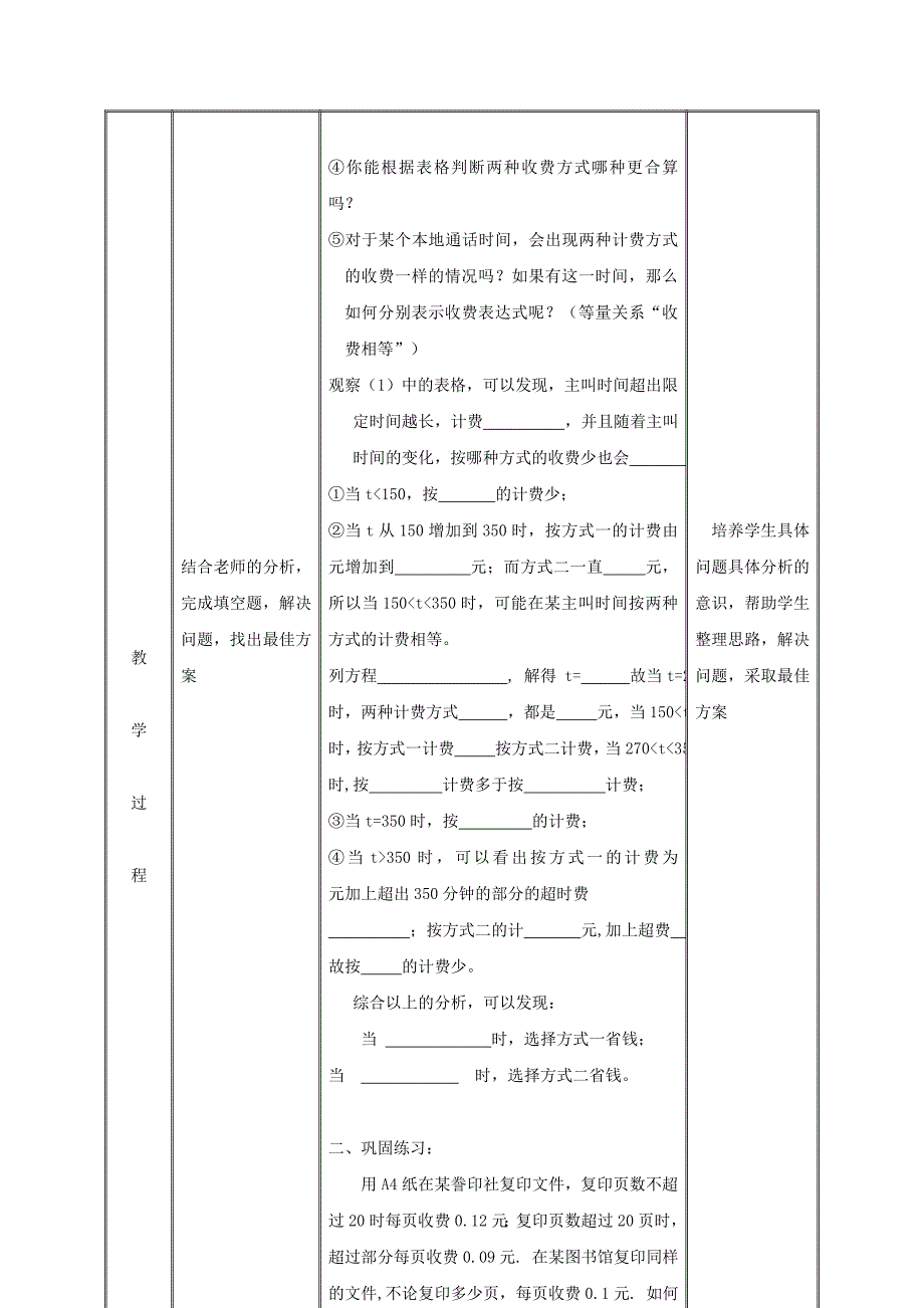 七年级数学上册第三章一元一次方程3.4实际问题与一元一次方程电话计费问题教案 新人教版.doc_第4页