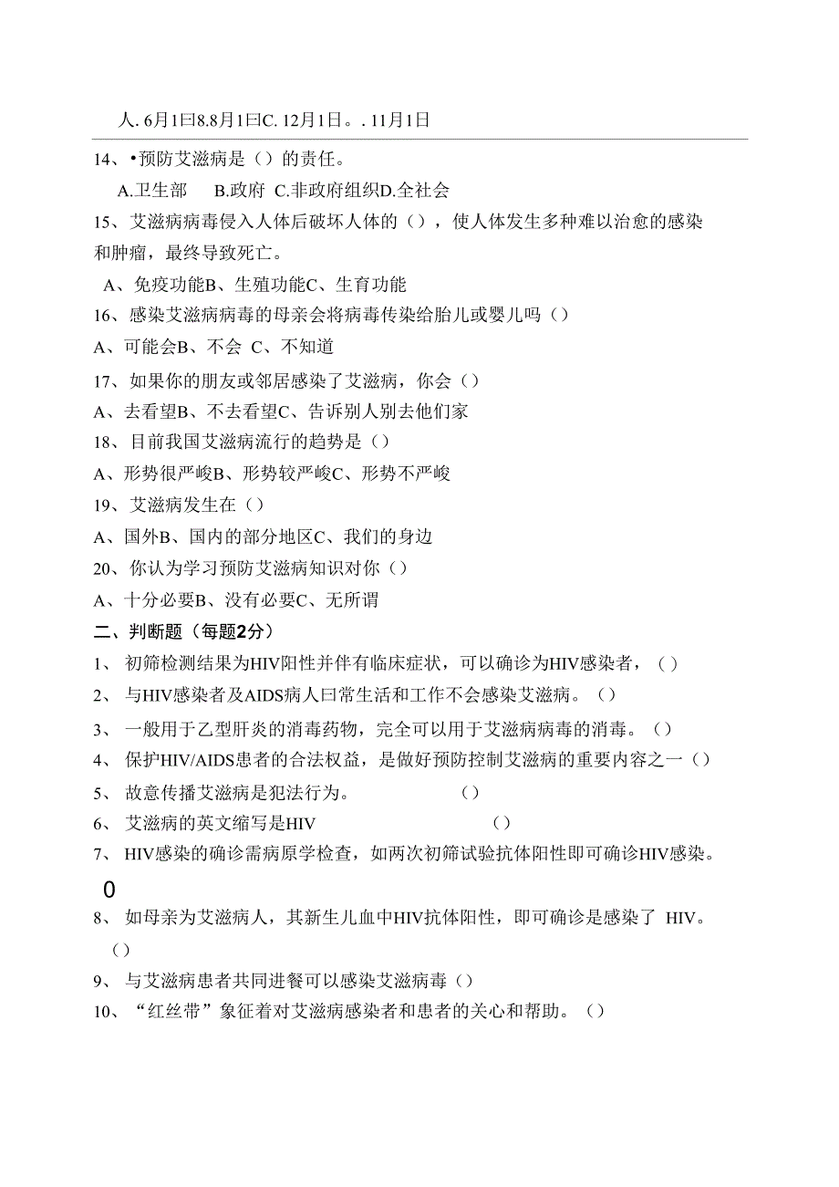 艾滋病防治知识测试题及答案_第3页