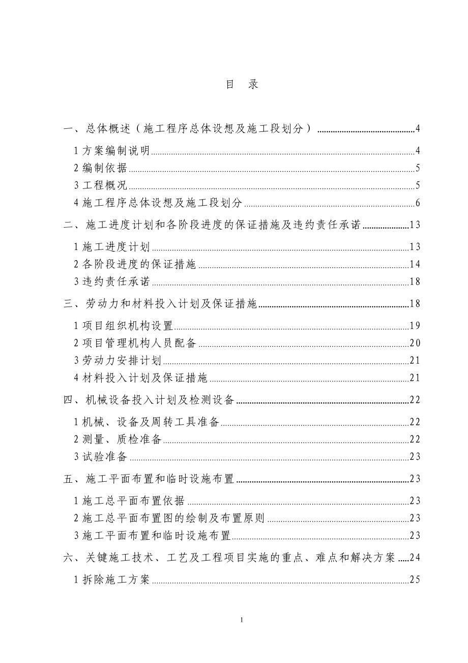 普通高等学校教学楼维修施工组织设计_第1页