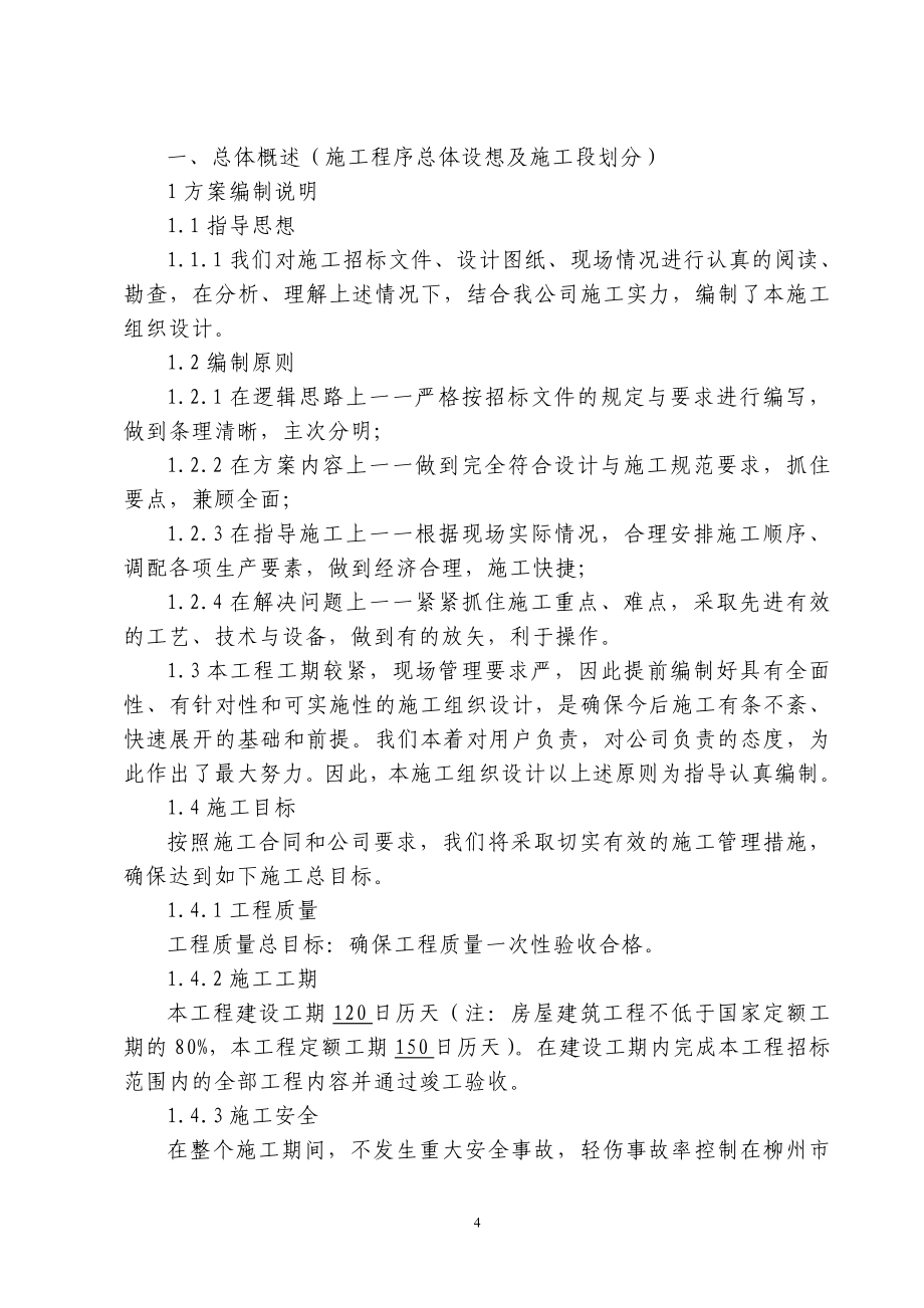 普通高等学校教学楼维修施工组织设计_第4页