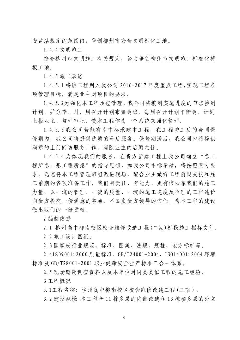 普通高等学校教学楼维修施工组织设计_第5页