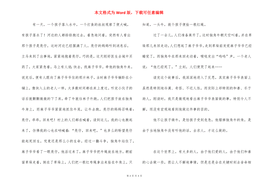 第十一根红布条读后感100字_《第十一根红布条》读后感1500字_第2页