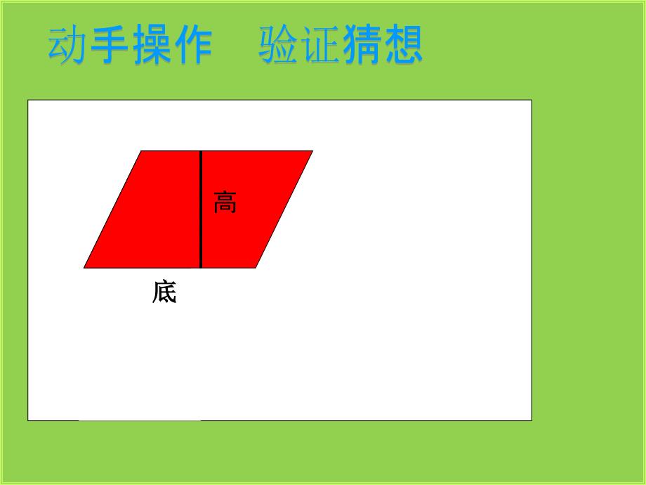 五年级上册数学课件2.10平行四边形的面积丨苏教版共25张PPT_第5页