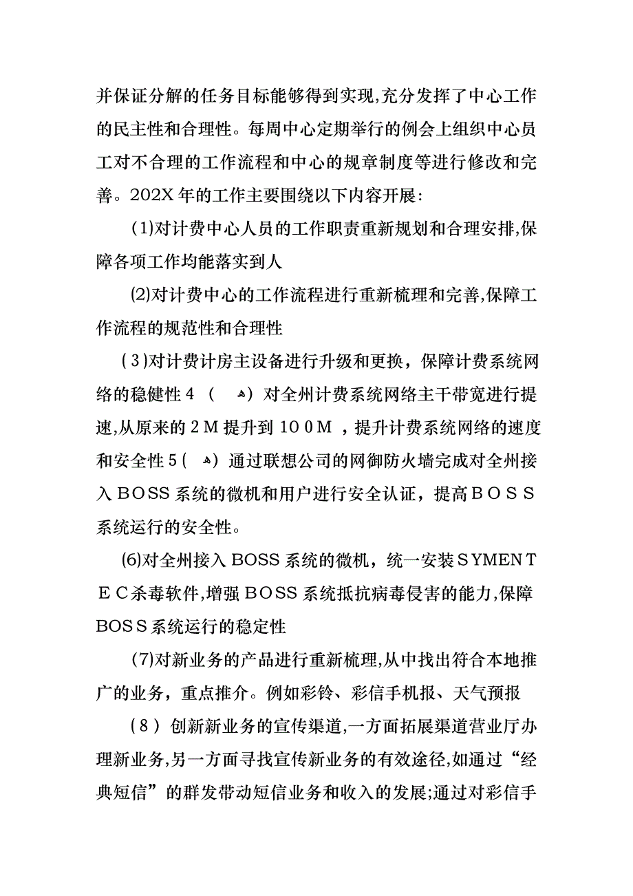 主任述职模板集锦7篇_第2页