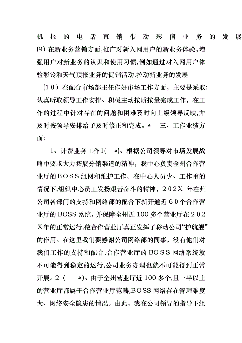 主任述职模板集锦7篇_第3页