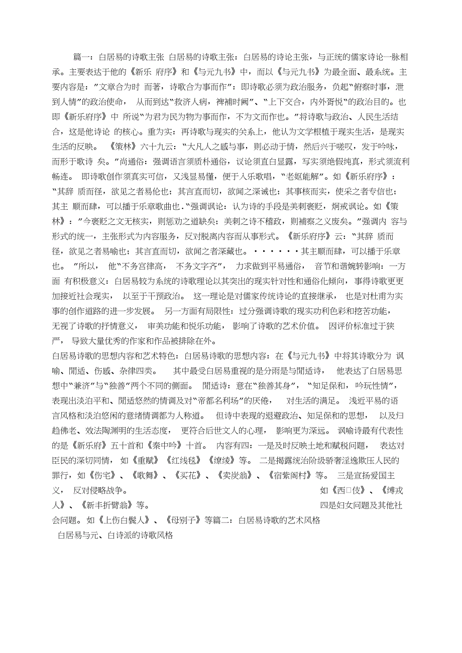 白居易的诗歌_第1页