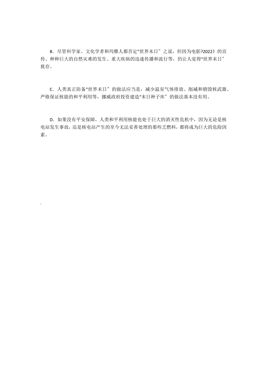 《“世界末日”的梦魇与现实》阅读_第4页