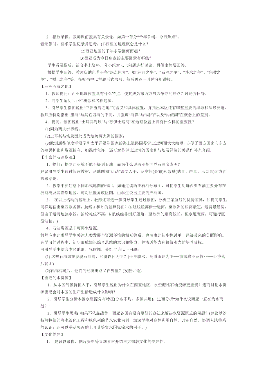 初中地理教学设计与反思.doc_第2页