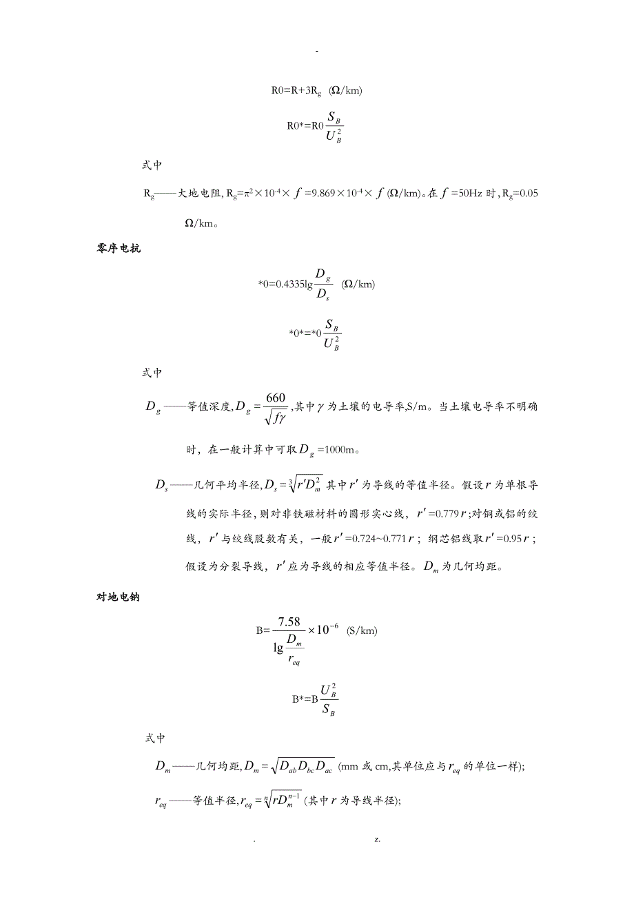 线路参数计算公式_第2页