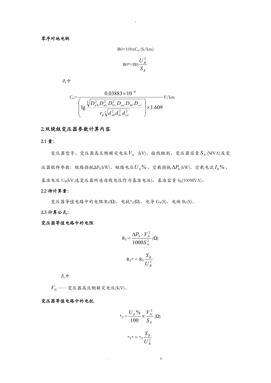 线路参数计算公式_第3页