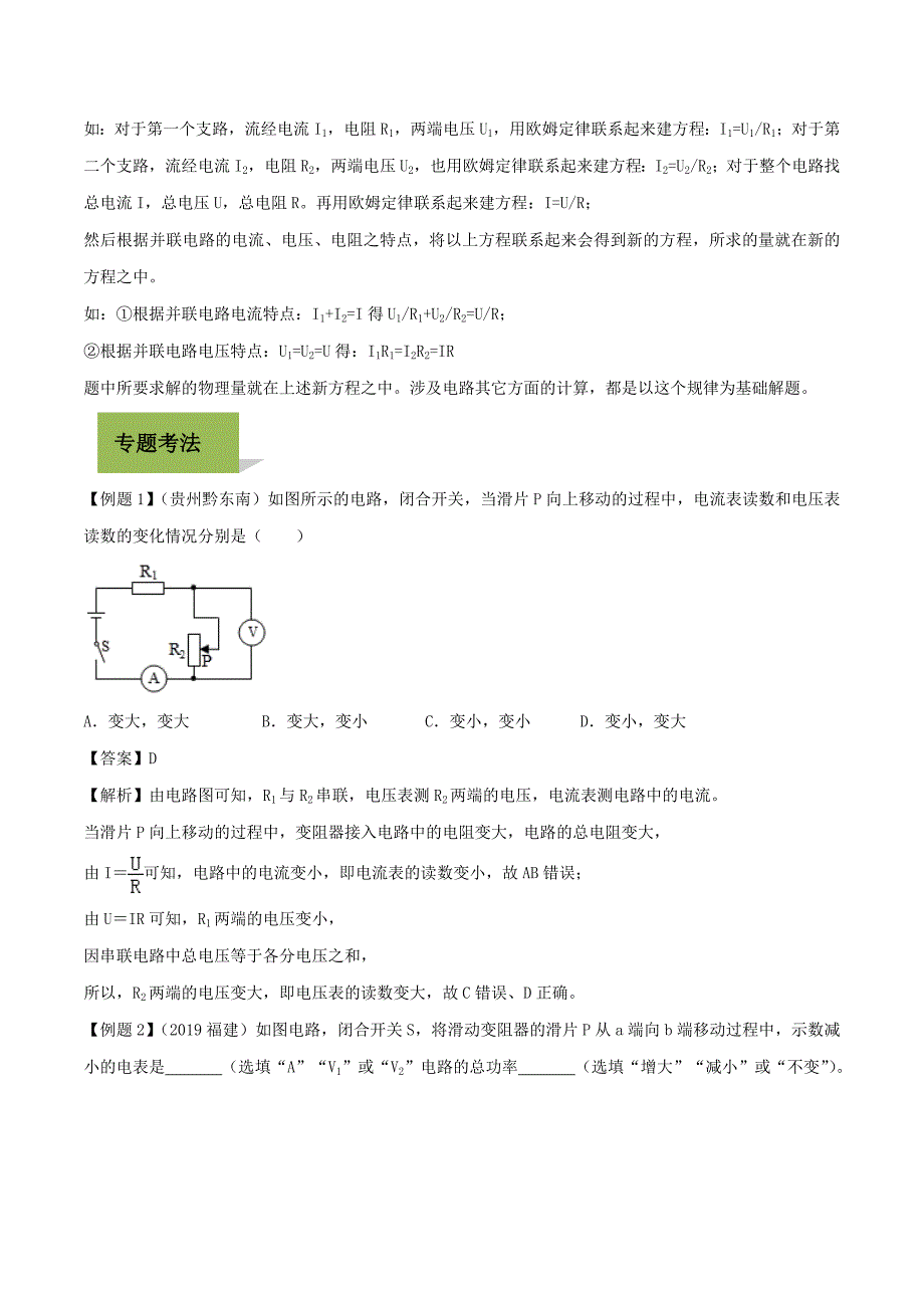 备战2020年中考物理专题17欧姆定律含解_第2页