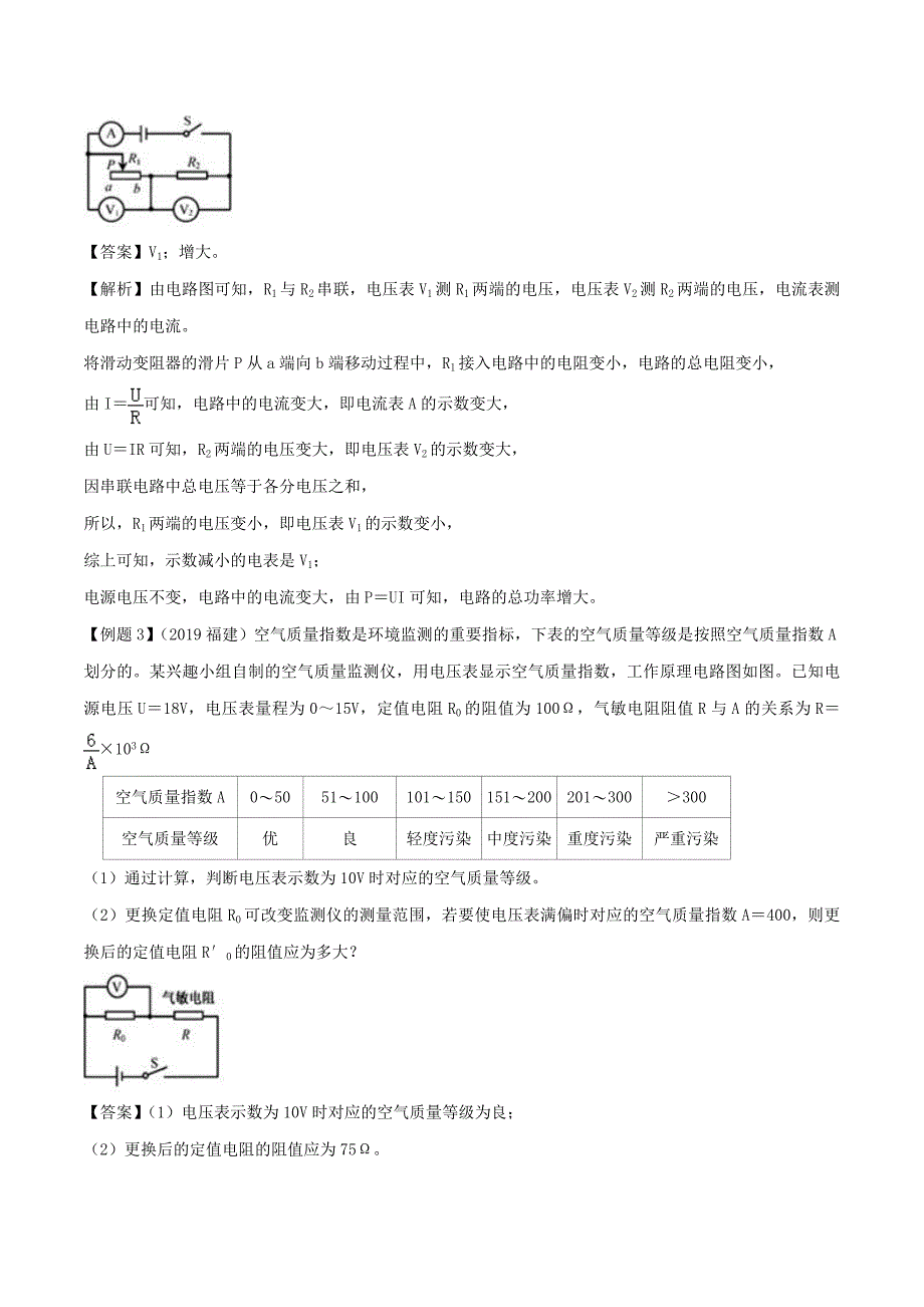 备战2020年中考物理专题17欧姆定律含解_第3页