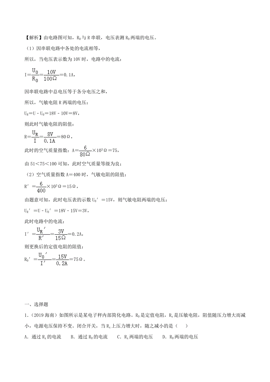备战2020年中考物理专题17欧姆定律含解_第4页