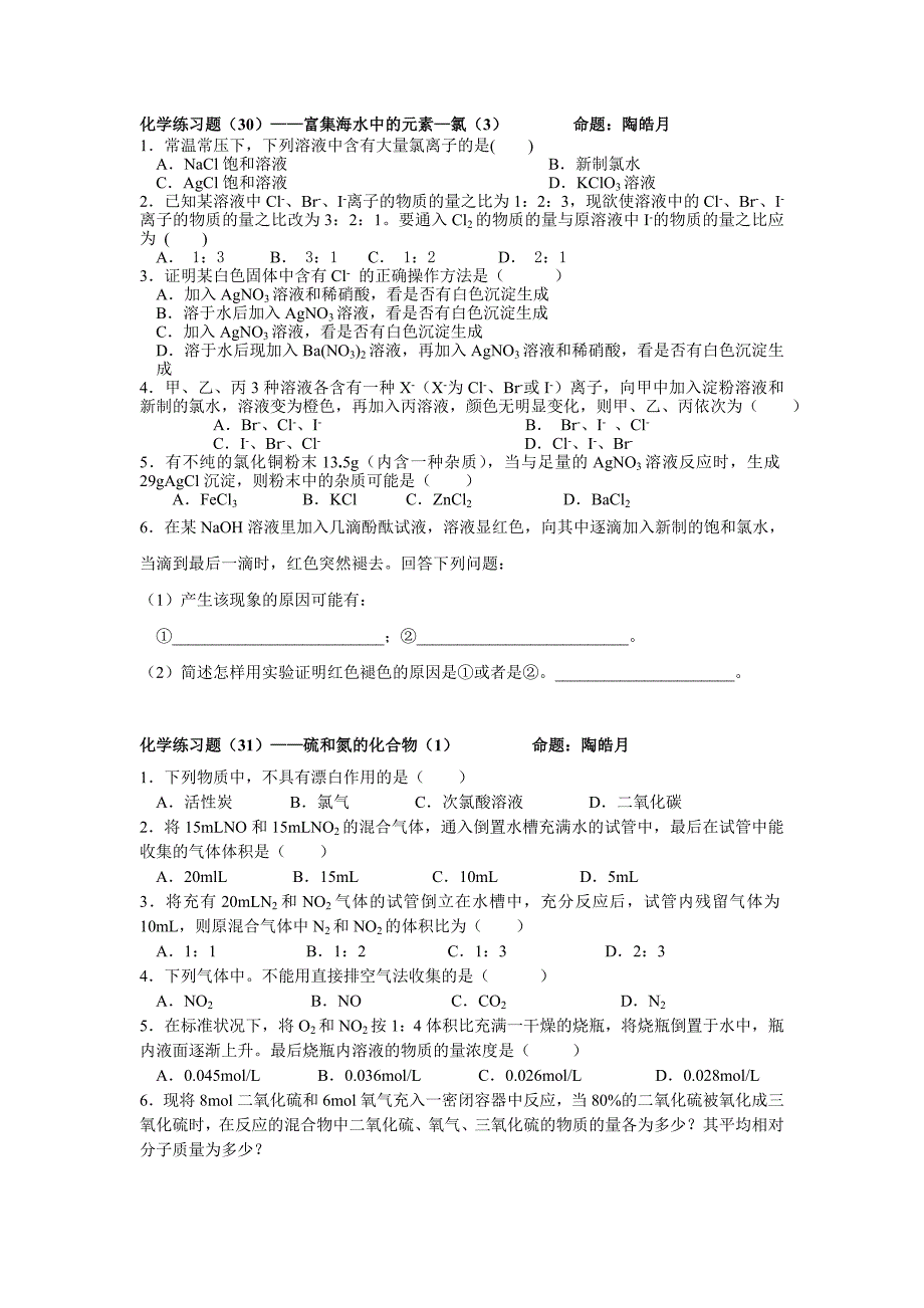 7每日一练非金属及其化合物_第3页