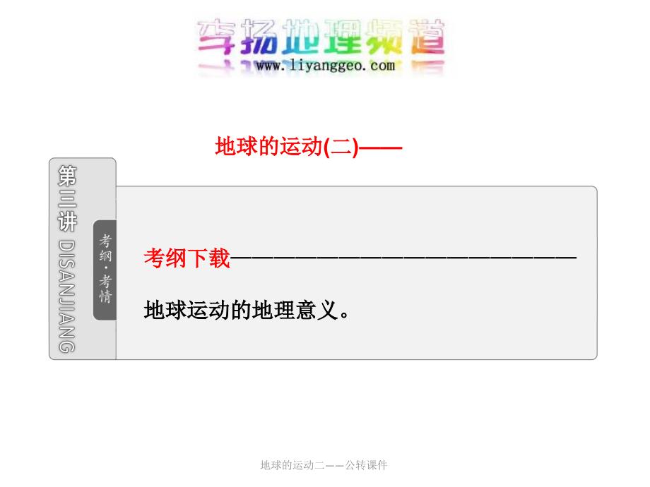 地球的运动二公转课件_第1页