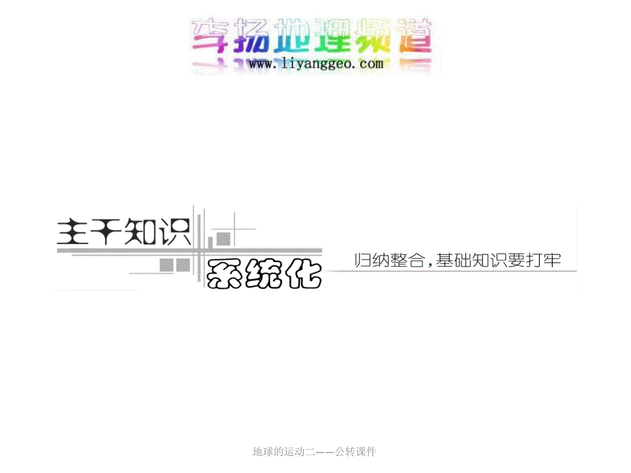 地球的运动二公转课件_第3页