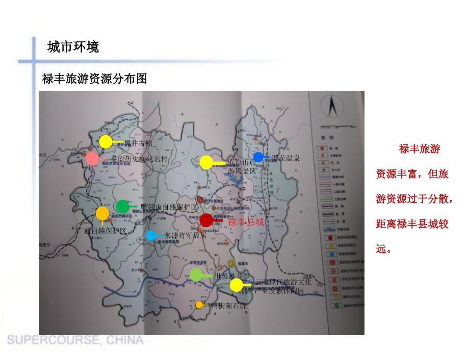 年禄丰小台子项目酒店市场定位报告_第3页