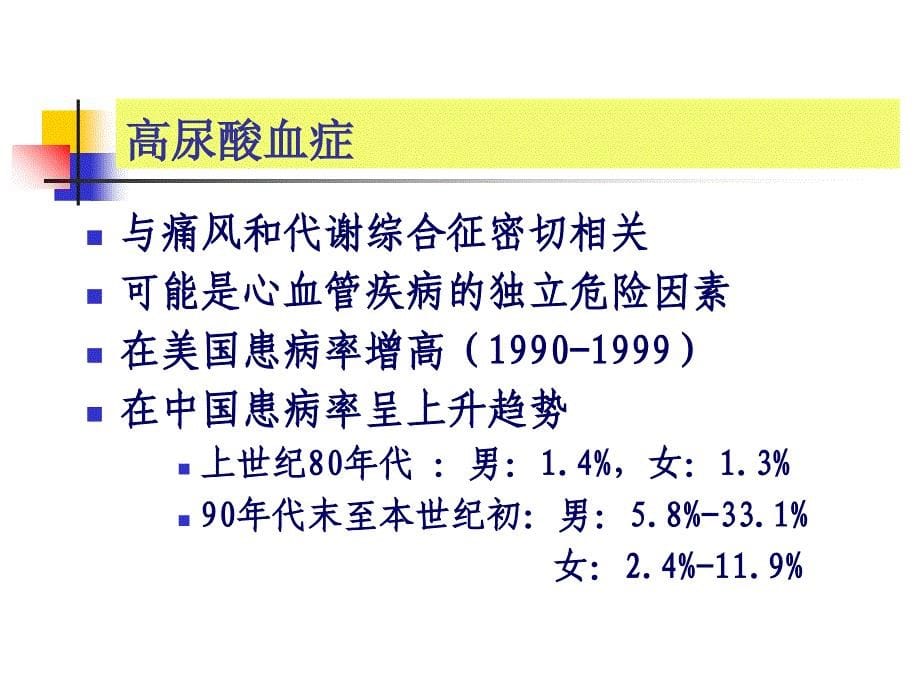 合理诊治痛风性关节炎的探讨课件文档资料_第5页