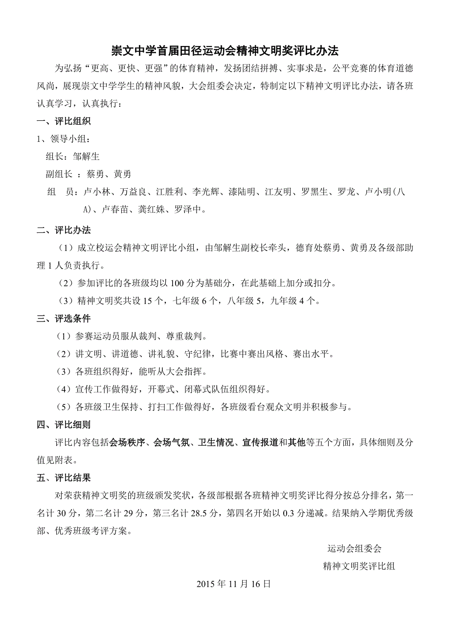 初中学校运动会精神文明奖评比规定_第1页