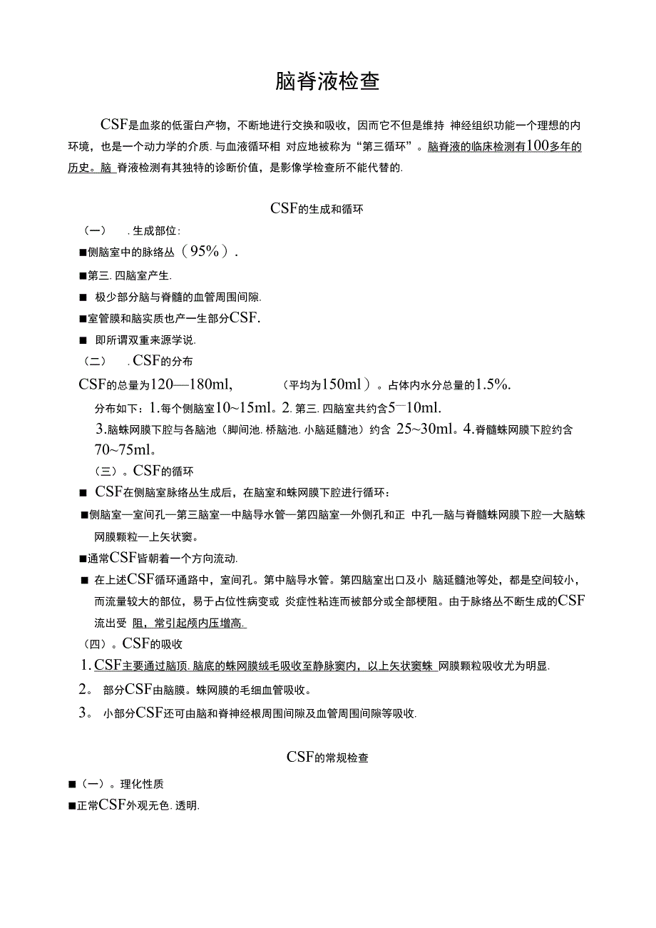 脑脊液检查_第1页