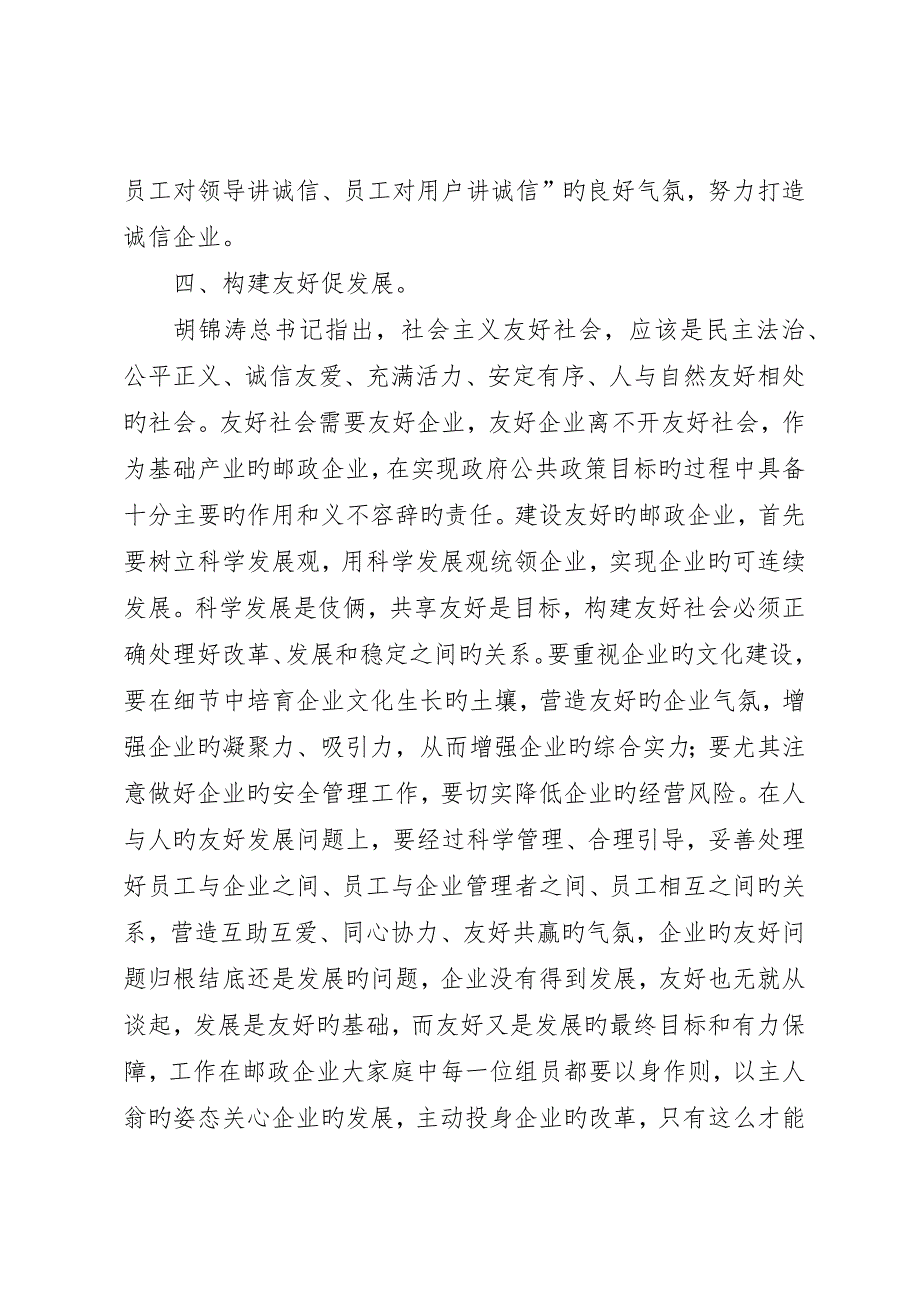 抓服务强管理讲诚信促发展邮政工作总结邮政工作总结_第3页