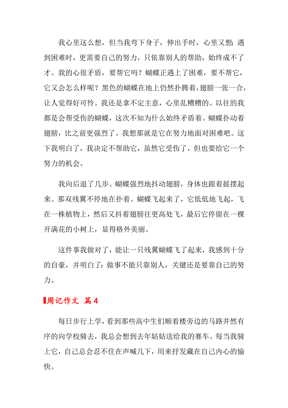 （实用）2022年周记作文10篇_第4页