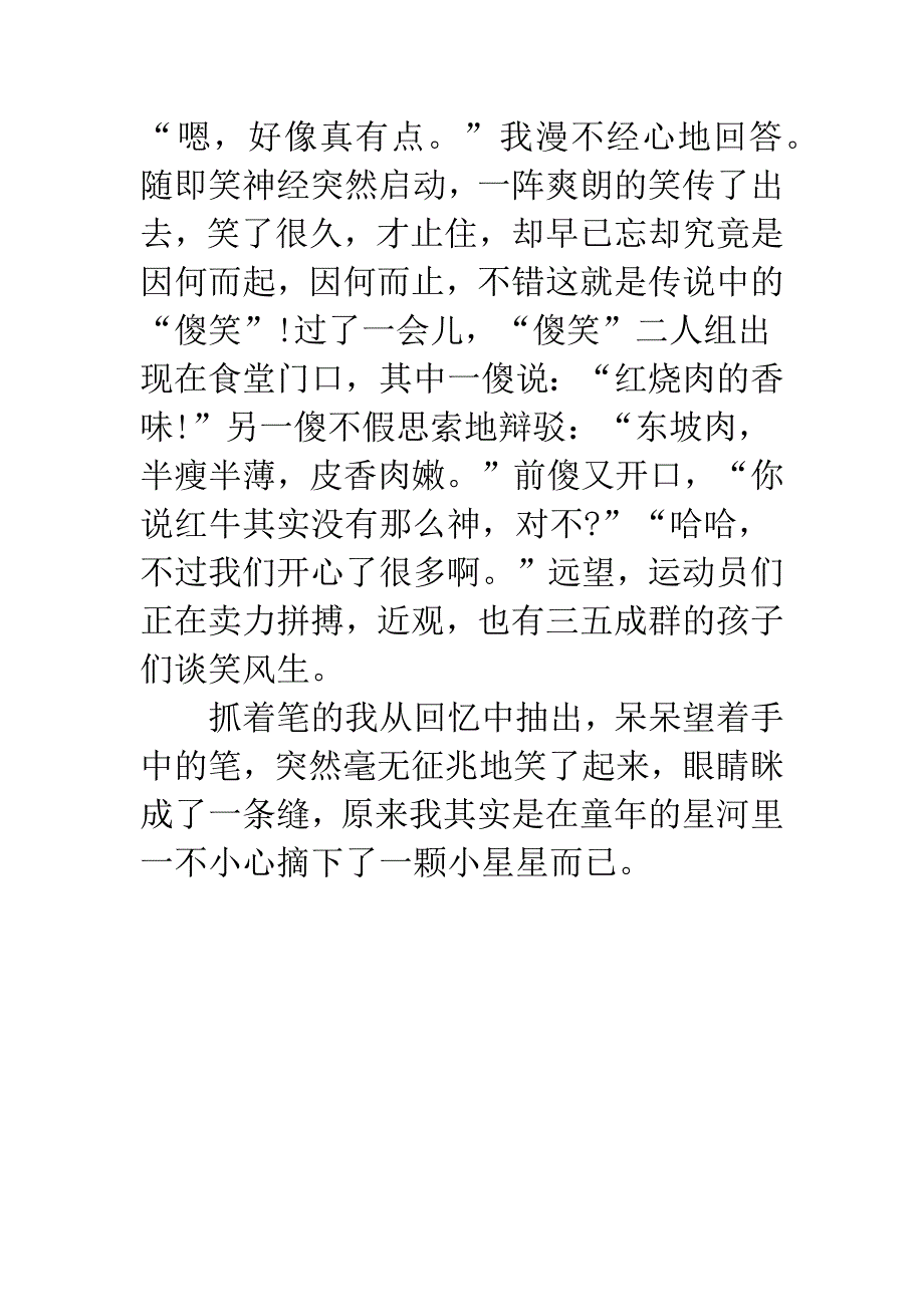 想起那件事我就高兴.docx_第3页