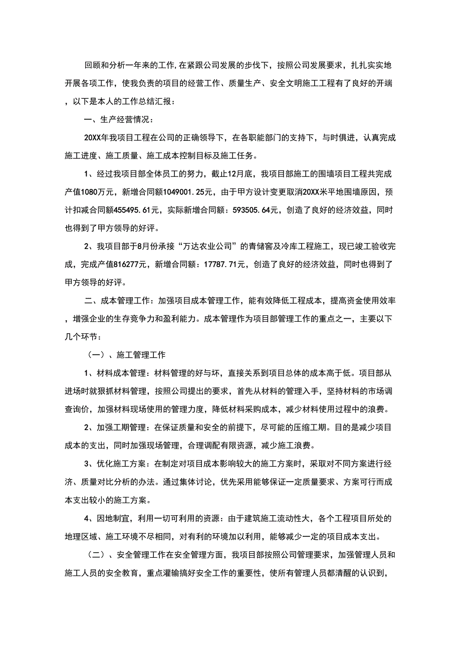 最新项目分析工作总结_第1页