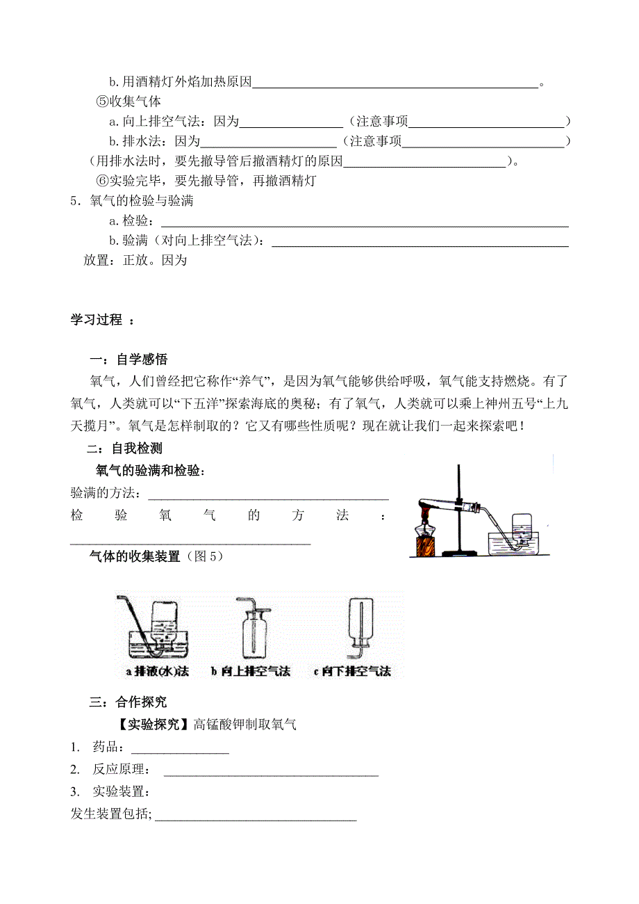 制取氧气导学案（教育精品）_第2页