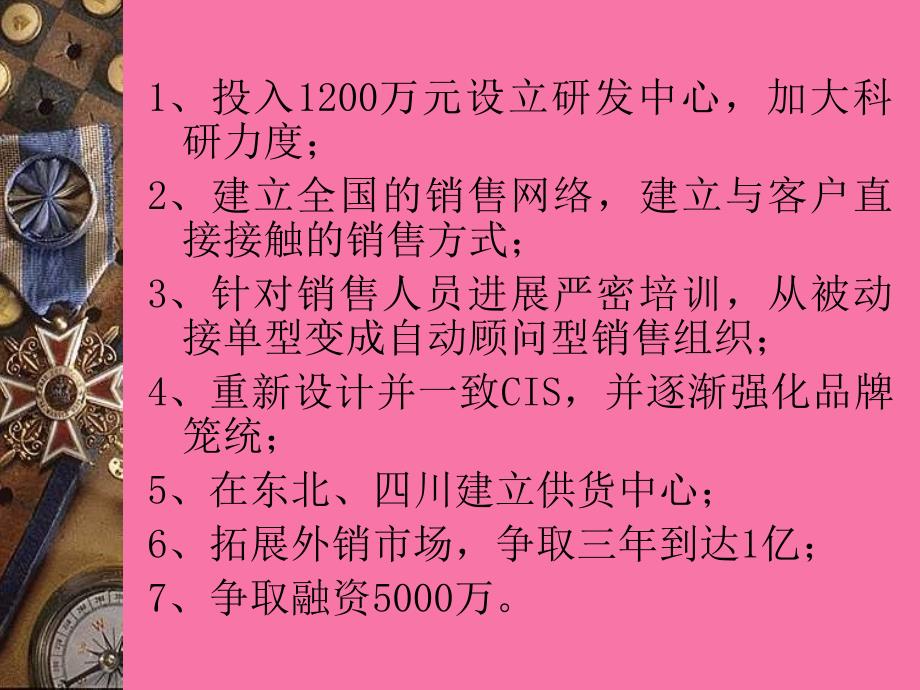 管理学第五章计划制定ppt课件_第4页