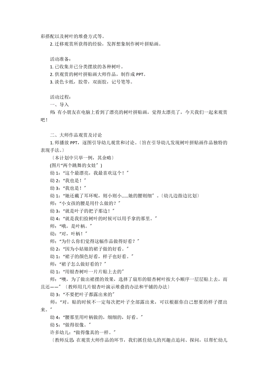 幼儿园大班主题系列活动教案：树叶拼贴画主题生成_第2页