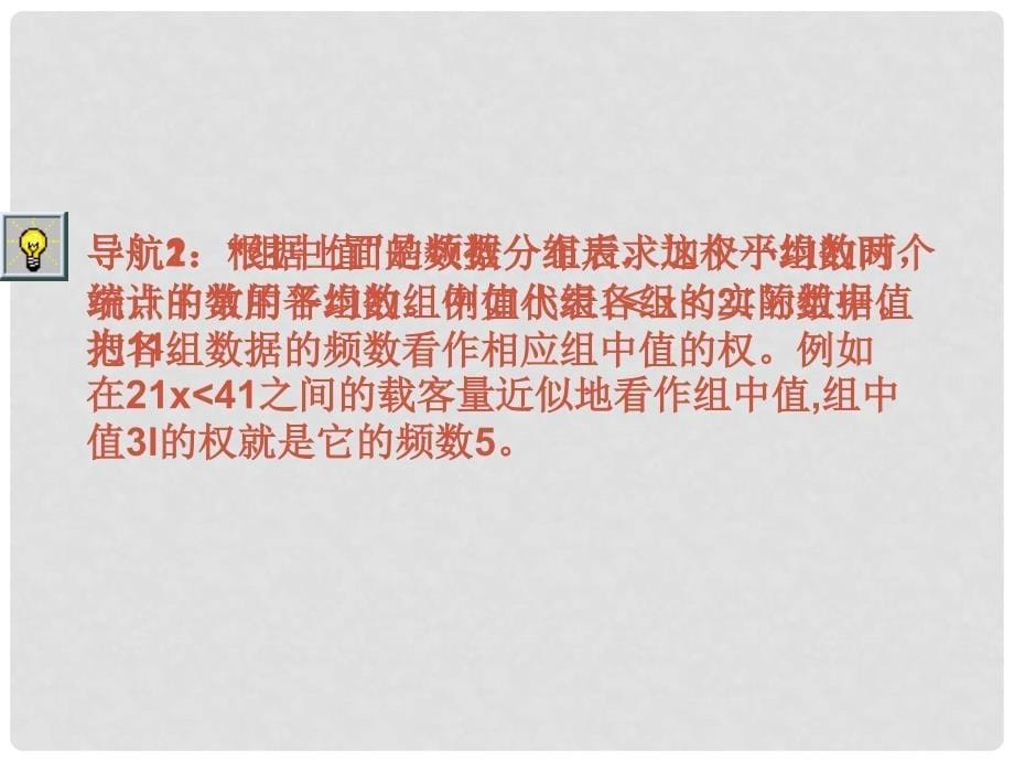 河北省秦皇岛市抚宁县驻操营学区八年级数学下册 20.1.1 平均数（二）课件 新人教版_第5页