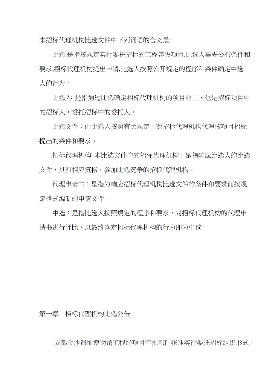 都市金沙项目招标代理机构比选文件_第3页