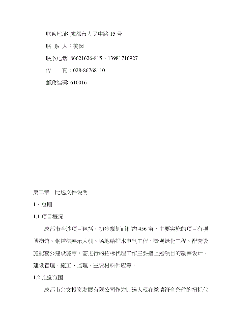 都市金沙项目招标代理机构比选文件_第5页