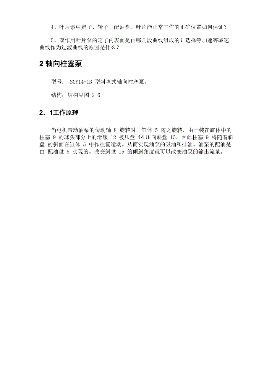 实验四液压泵拆装实验_第4页