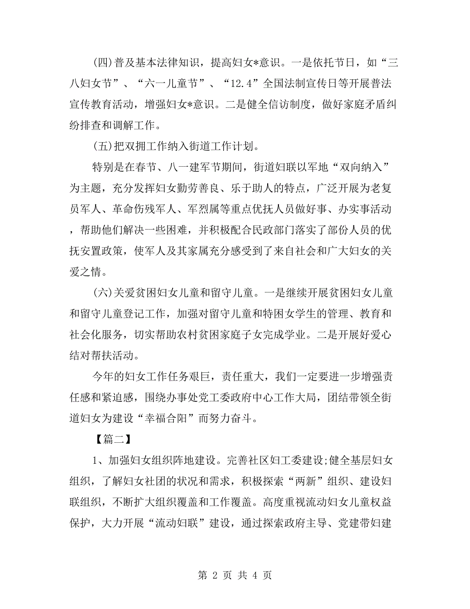 街道妇联工作计划例文.doc_第2页