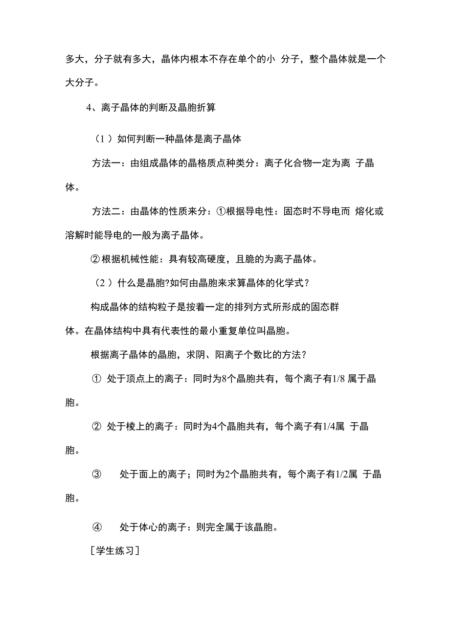 离子晶体、分子晶体和原子晶体(一)_第4页