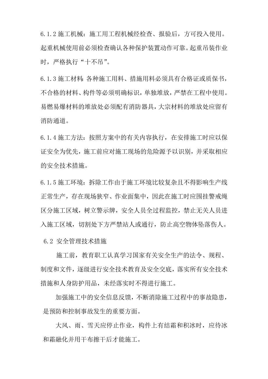 上海某厂房扩建加固拆除安全及应急方案_第5页