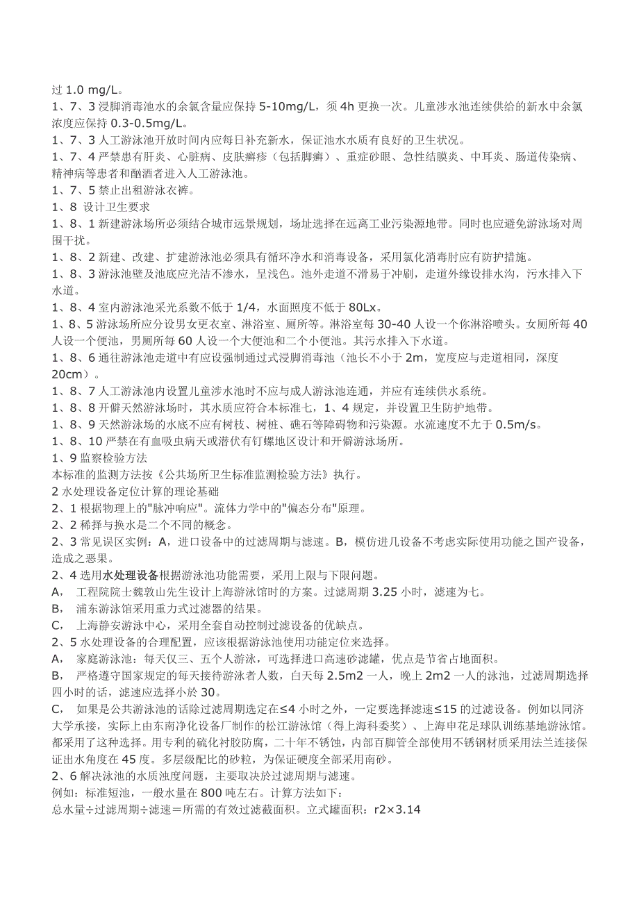 游泳池的使用功能定位与设计要求_第2页