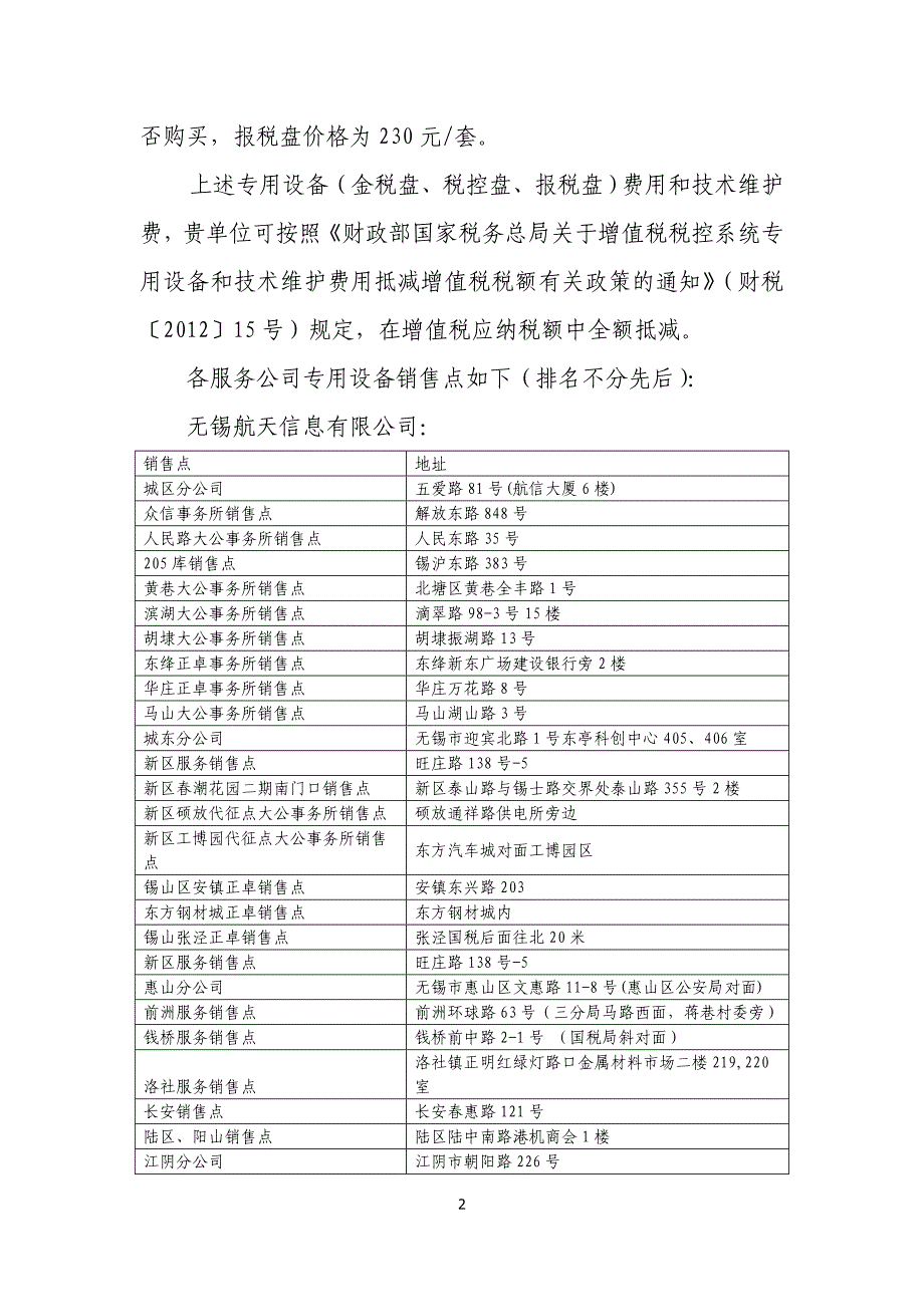 使用增值税发票系统升级版通知书(一)(适用于置换金税盘或税控盘的纳税人)_第2页