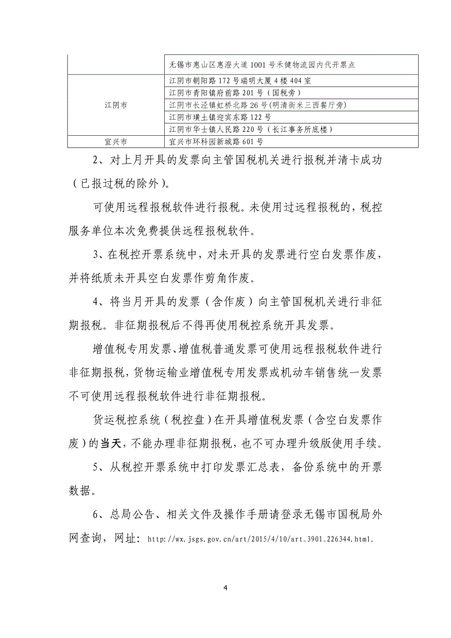 使用增值税发票系统升级版通知书(一)(适用于置换金税盘或税控盘的纳税人)_第4页