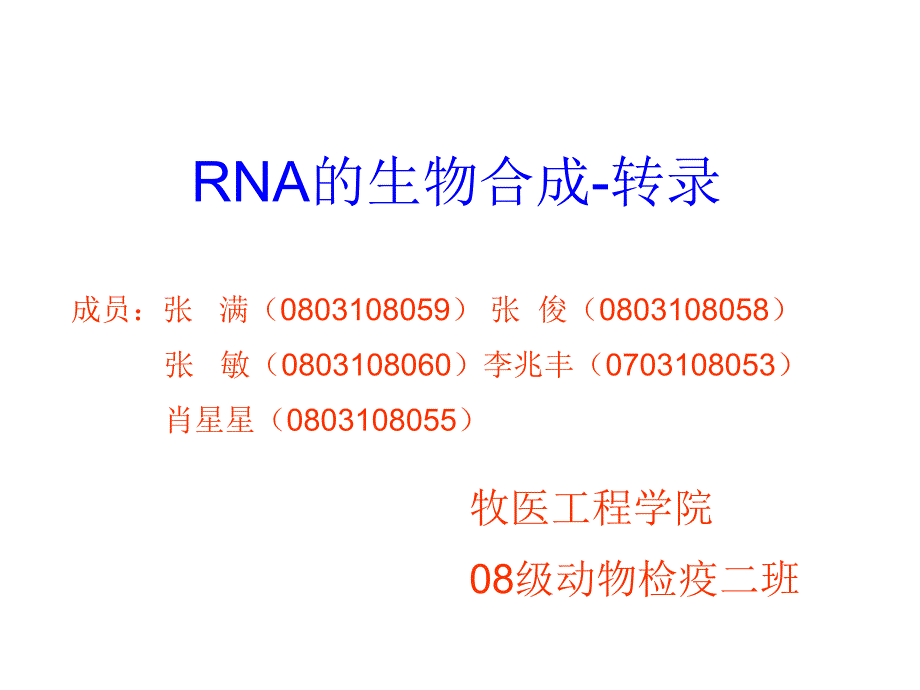 516作坊发育生物学_第1页